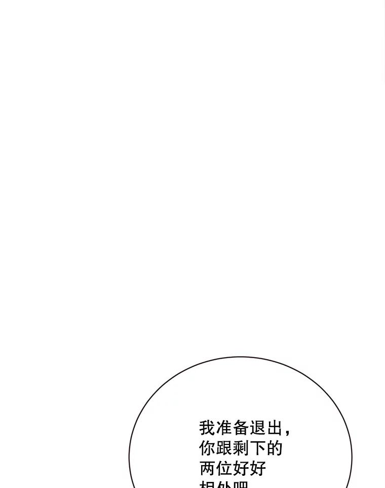 《心动！全民恋爱观察秀》50.偶遇 第107页