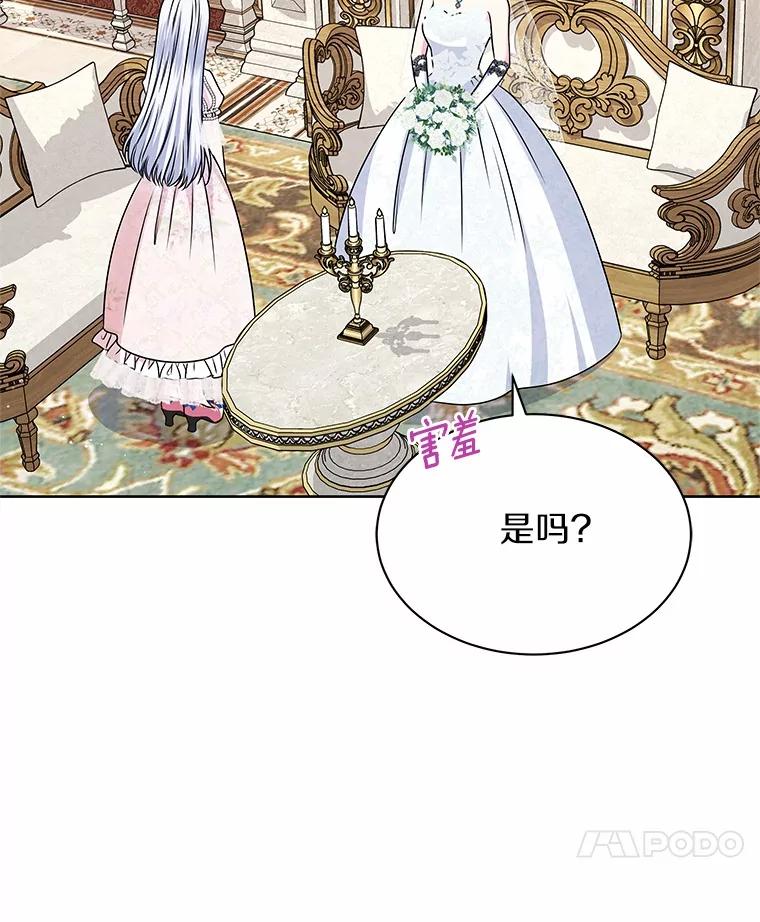 《吞噬太阳的花》49.婚礼 第18页