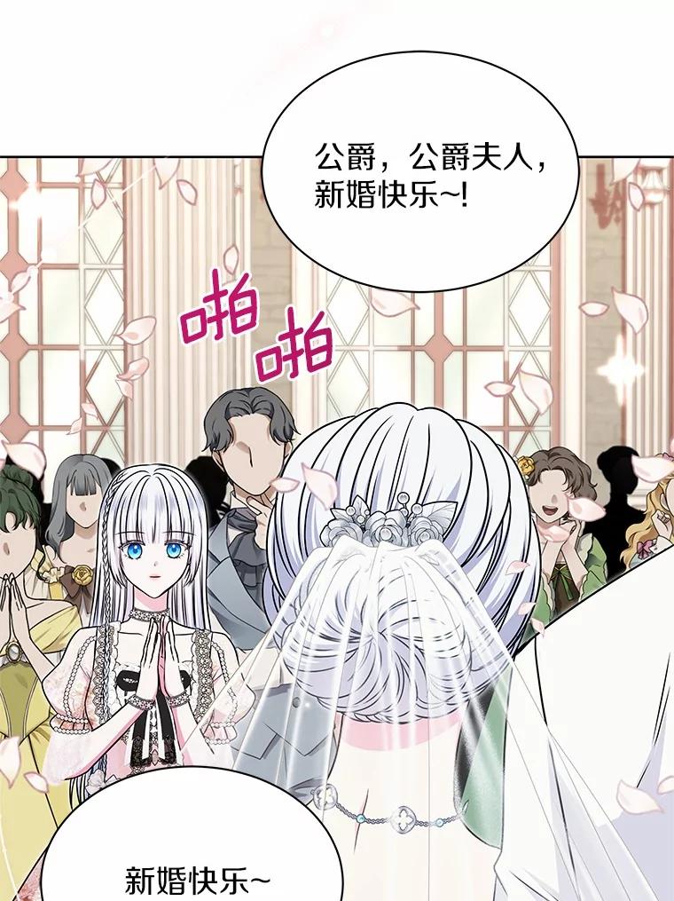 《吞噬太阳的花》49.婚礼 第50页