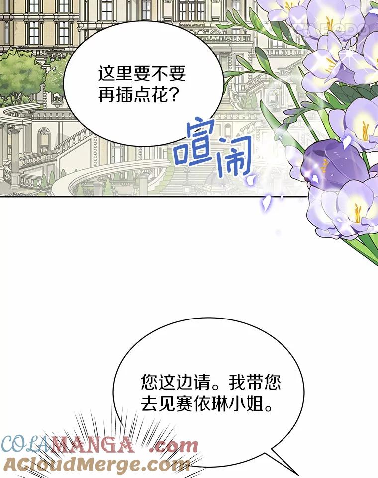 《吞噬太阳的花》49.婚礼 第5页