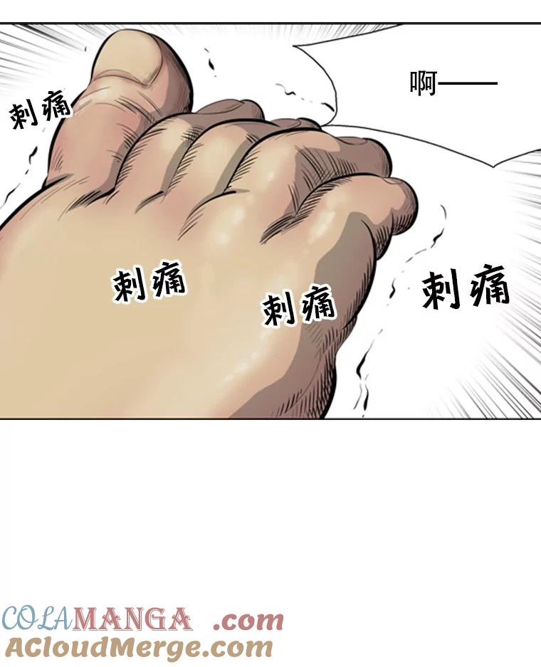 《孤军寻宝》49.痛风 第33页