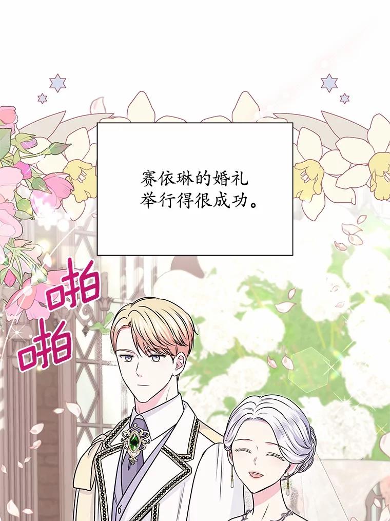 《吞噬太阳的花》49.婚礼 第48页