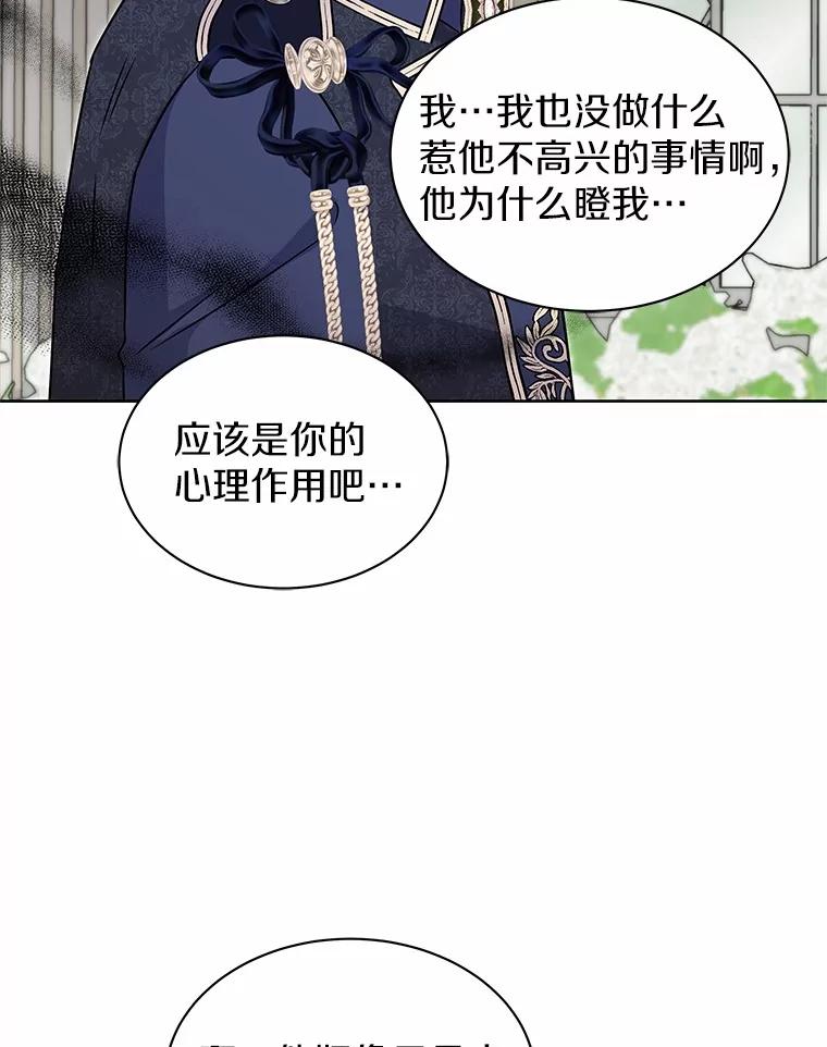 《吞噬太阳的花》49.婚礼 第68页