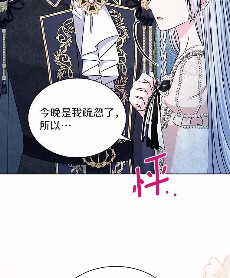 《吞噬太阳的花》49.婚礼 第107页