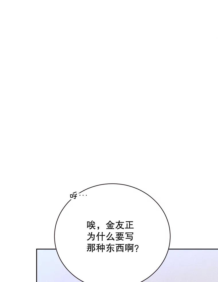 《心动！全民恋爱观察秀》50.偶遇 第84页