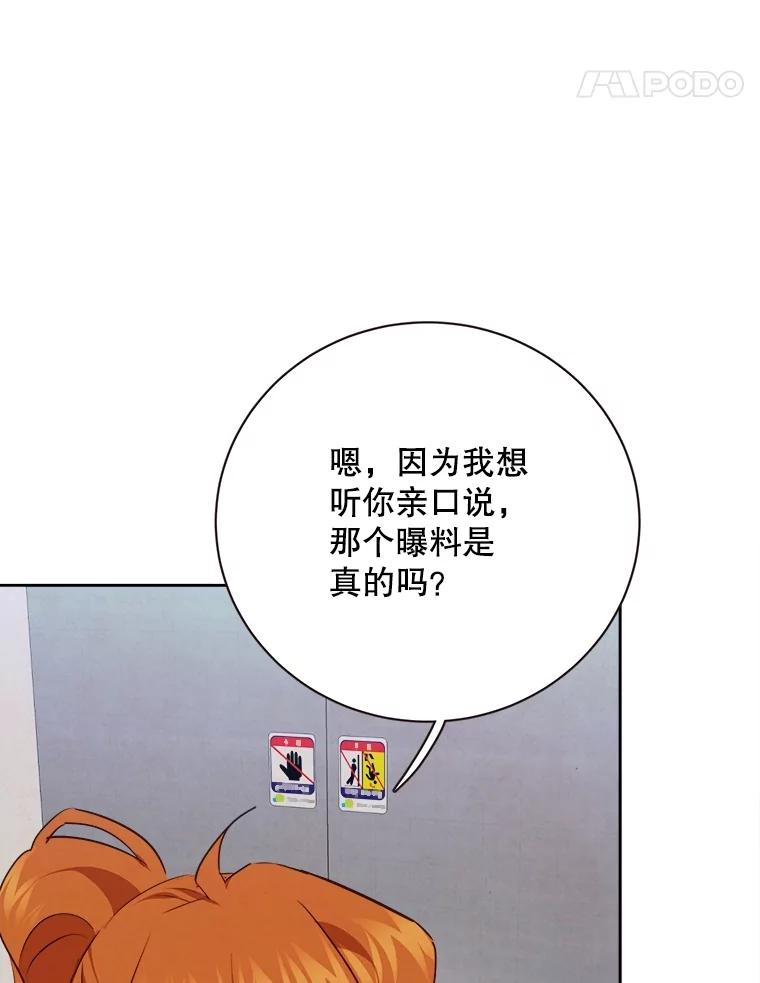 《心动！全民恋爱观察秀》50.偶遇 第82页
