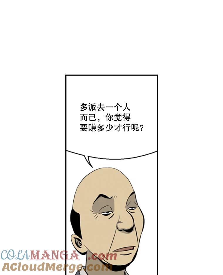 《孤军寻宝》49.痛风 第9页