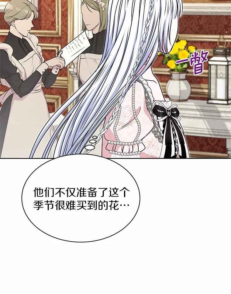 《吞噬太阳的花》49.婚礼 第10页