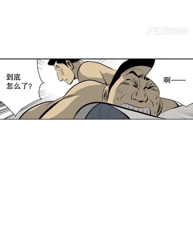 《孤军寻宝》49.痛风 第32页
