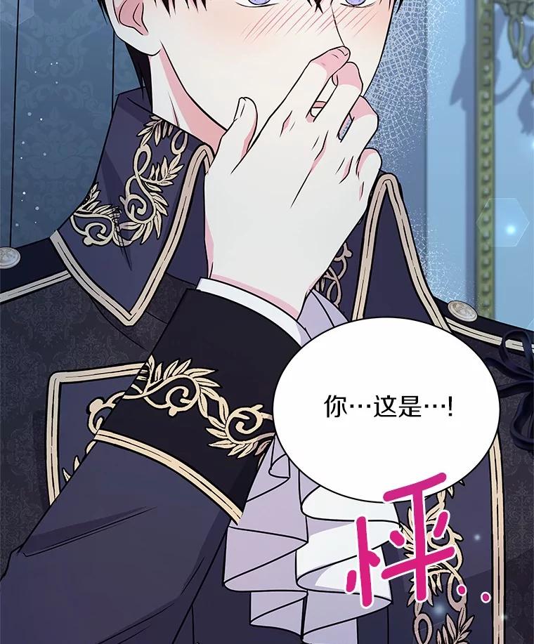 《吞噬太阳的花》49.婚礼 第111页