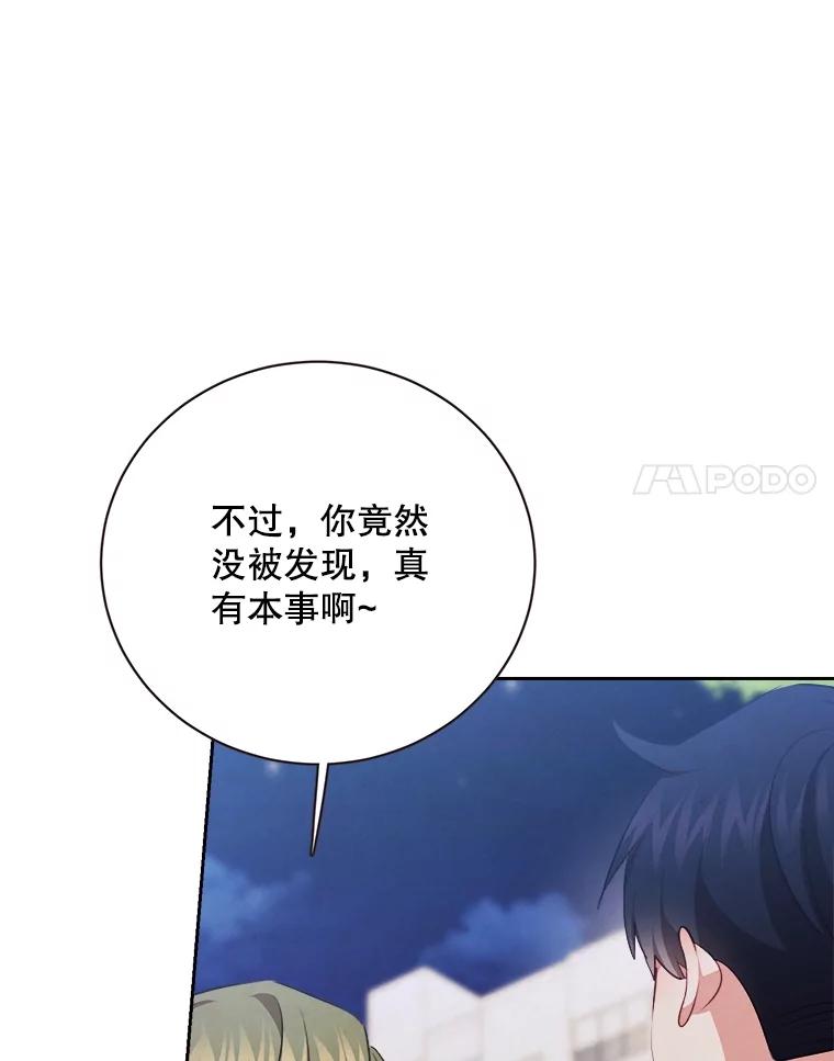 《心动！全民恋爱观察秀》50.偶遇 第18页