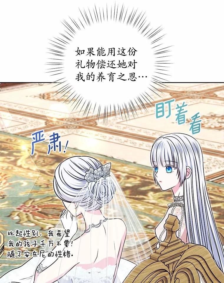 《吞噬太阳的花》49.婚礼 第27页