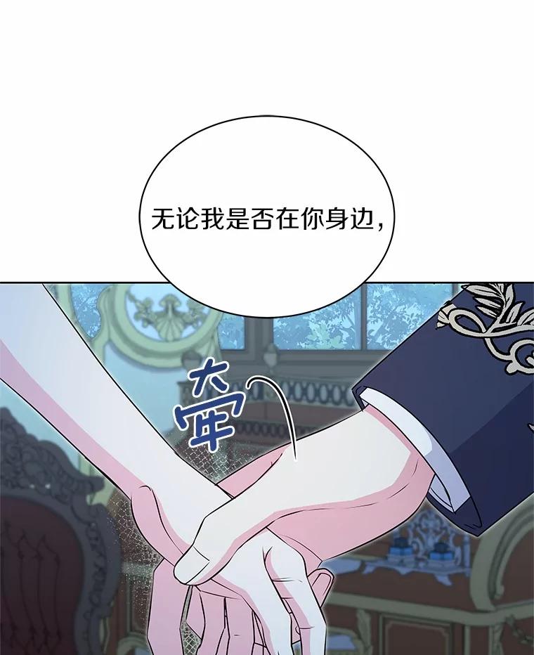 《吞噬太阳的花》49.婚礼 第94页