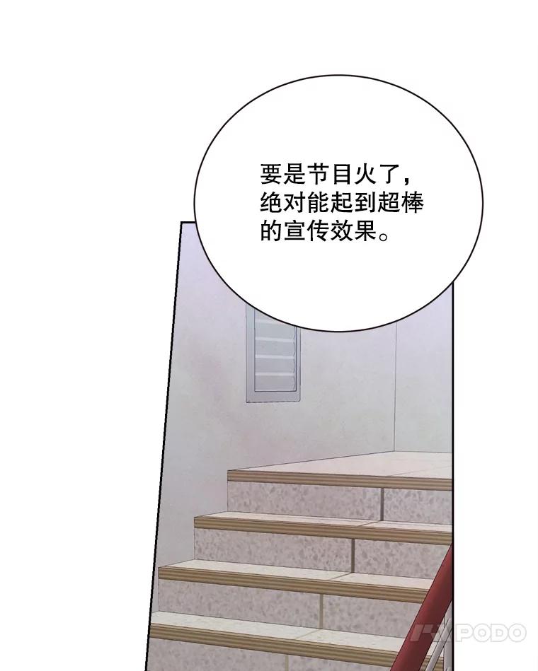 《心动！全民恋爱观察秀》50.偶遇 第98页