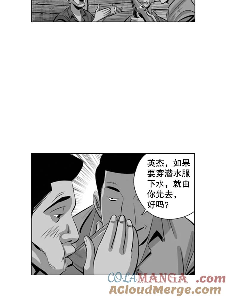 《孤军寻宝》49.痛风 第23页