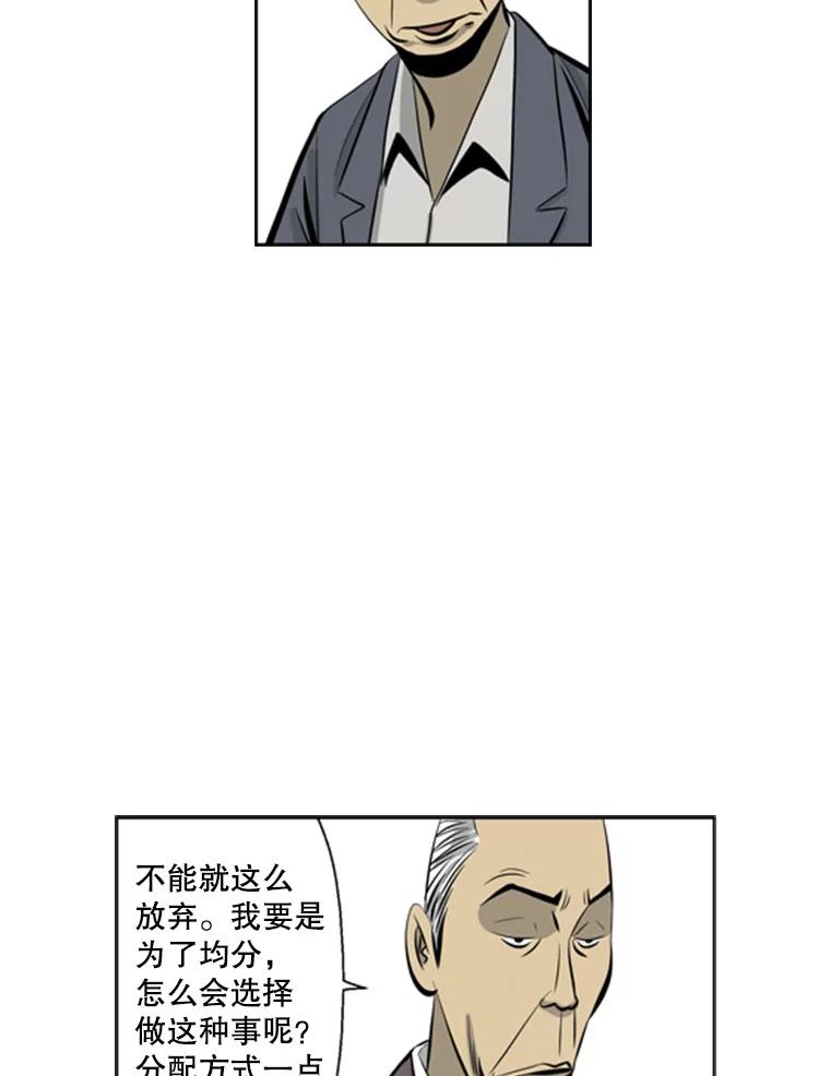 《孤军寻宝》49.痛风 第6页