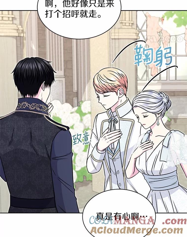 《吞噬太阳的花》49.婚礼 第69页