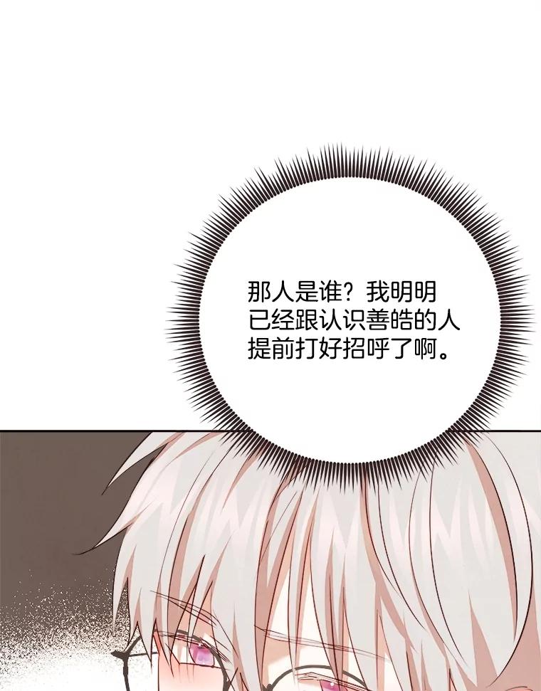 《心动！全民恋爱观察秀》50.偶遇 第56页