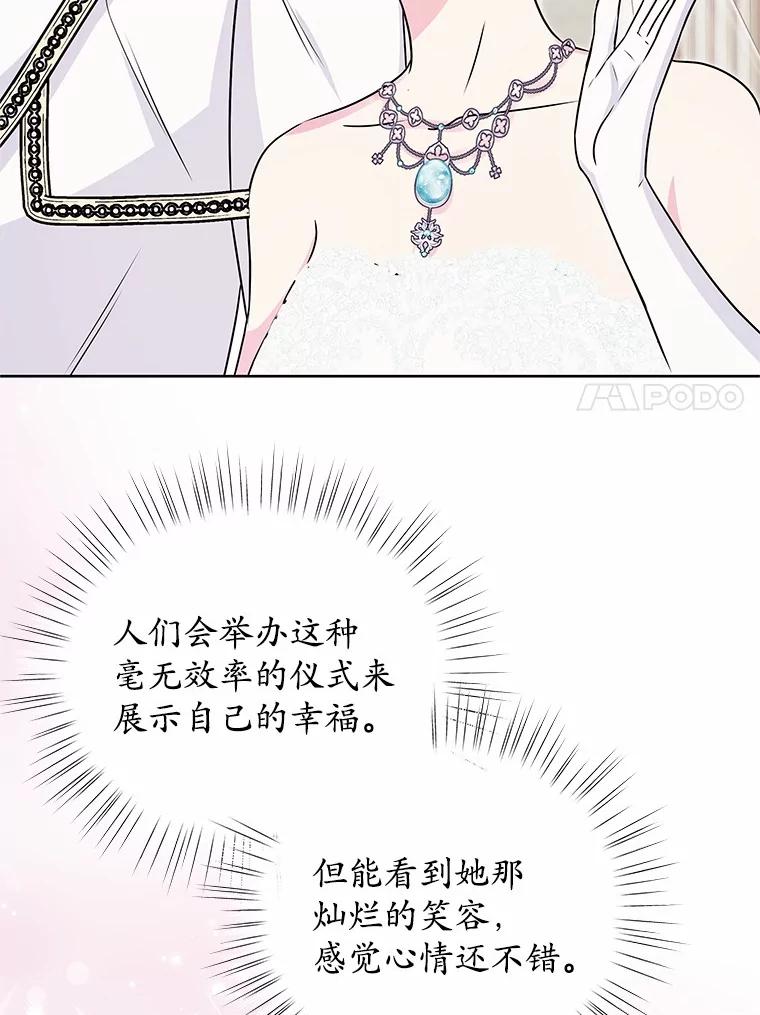 《吞噬太阳的花》49.婚礼 第52页
