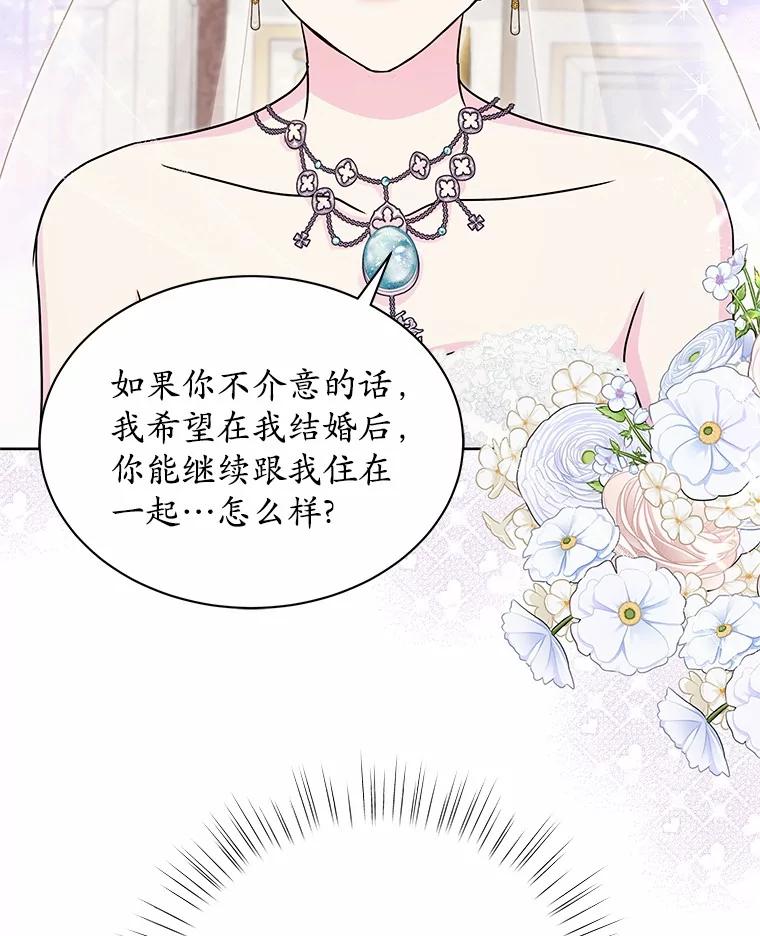 《吞噬太阳的花》49.婚礼 第39页