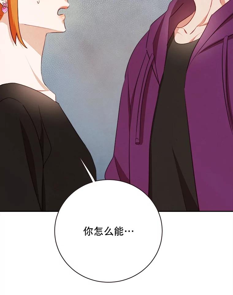 《心动！全民恋爱观察秀》50.偶遇 第104页