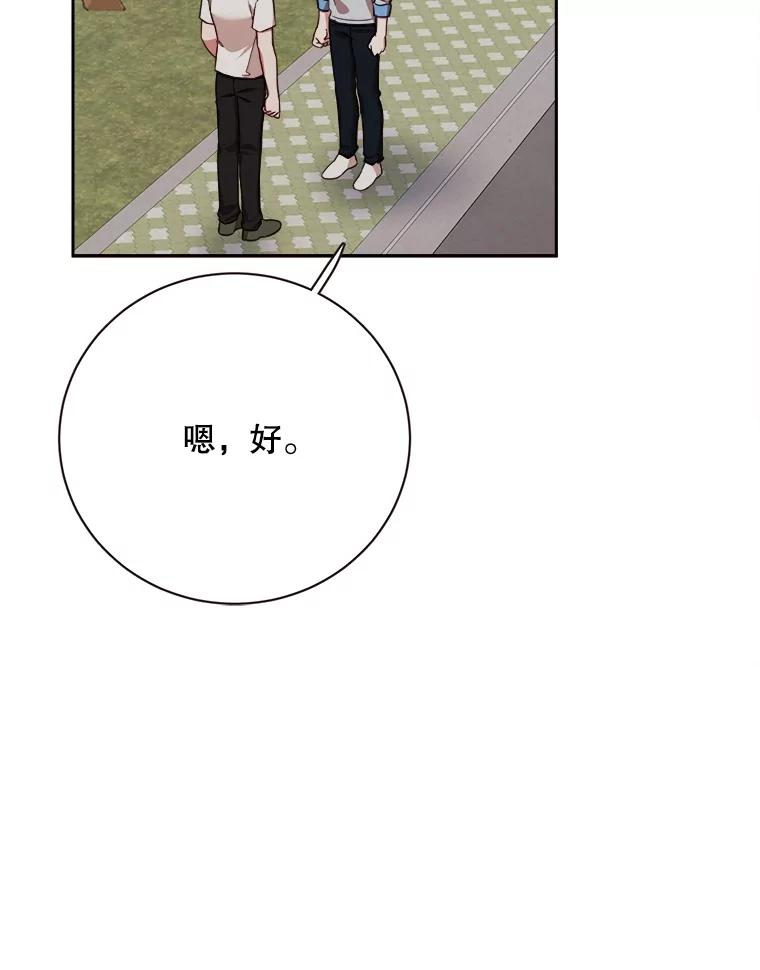 《心动！全民恋爱观察秀》50.偶遇 第22页