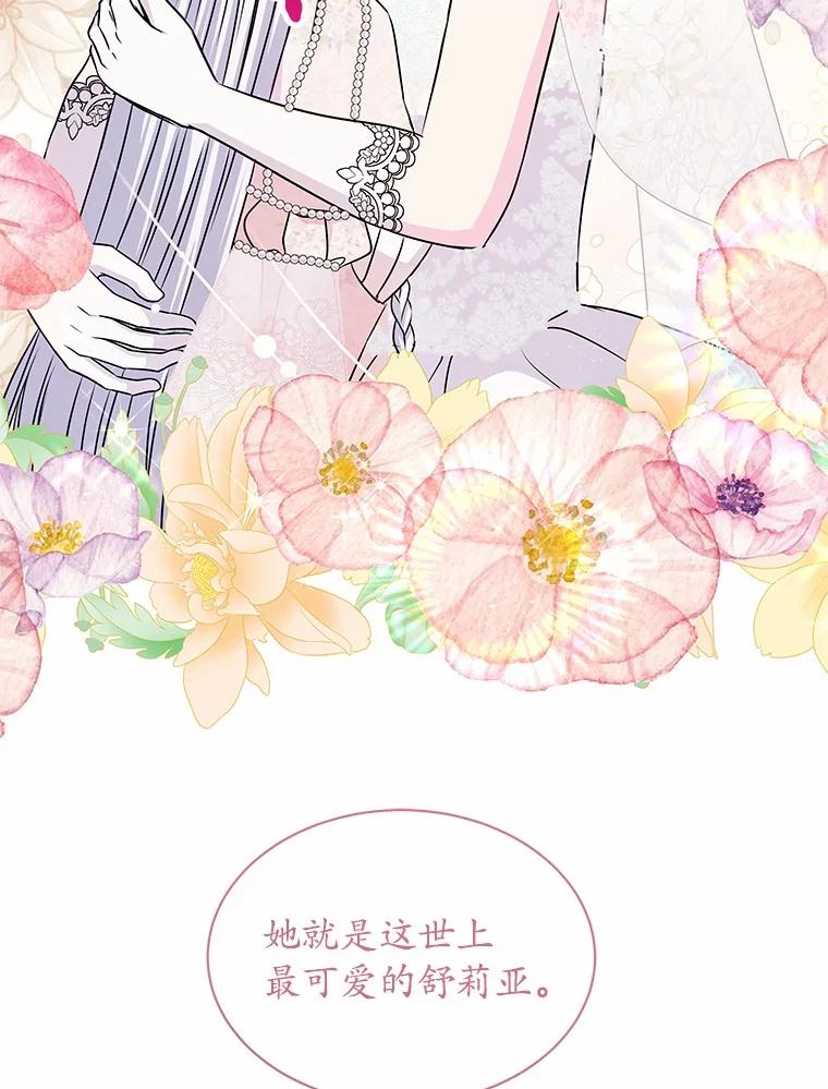 《吞噬太阳的花》49.婚礼 第34页