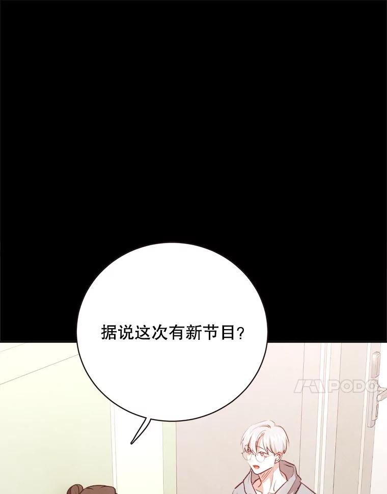 《心动！全民恋爱观察秀》51.陷入舆论 第60页