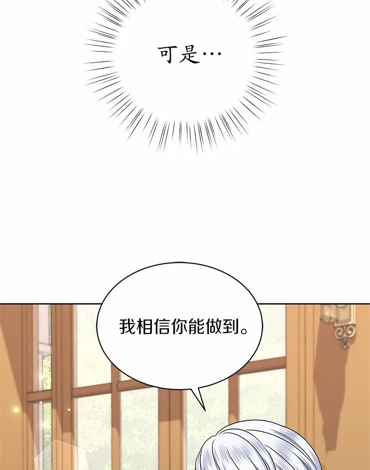 《吞噬太阳的花》50.不忠之人 第88页