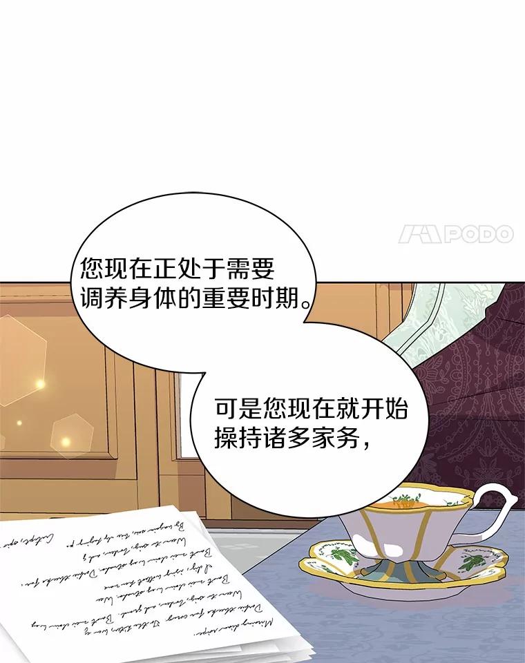 《吞噬太阳的花》50.不忠之人 第59页