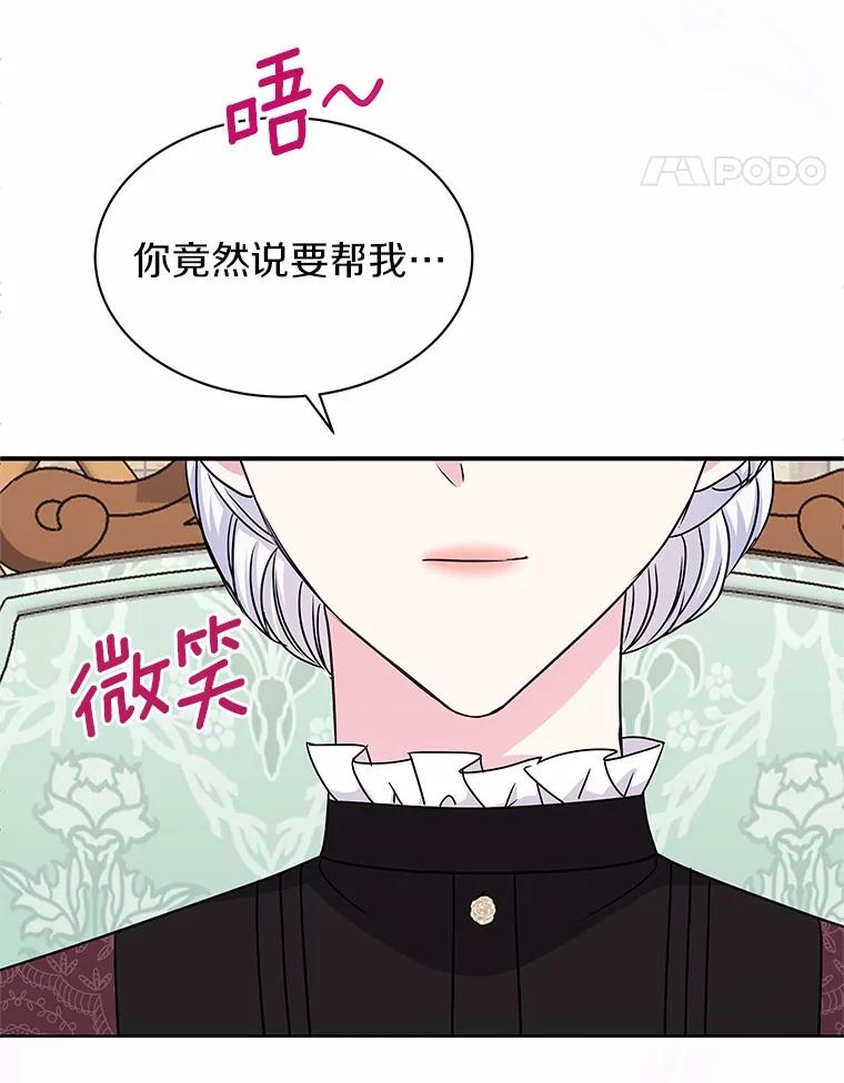 《吞噬太阳的花》50.不忠之人 第76页