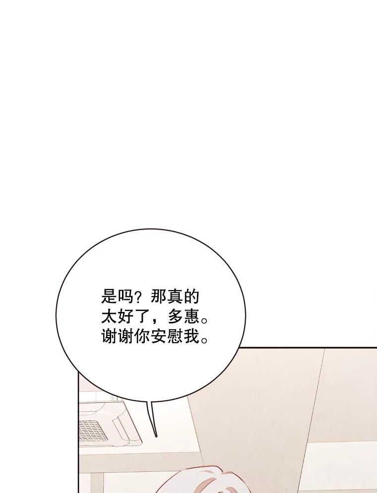 《心动！全民恋爱观察秀》51.陷入舆论 第26页