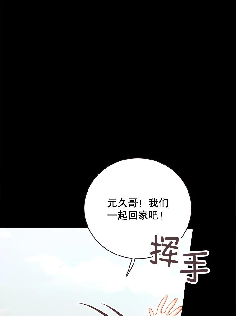 《心动！全民恋爱观察秀》51.陷入舆论 第39页