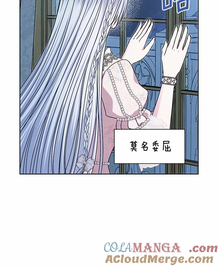 《吞噬太阳的花》50.不忠之人 第21页