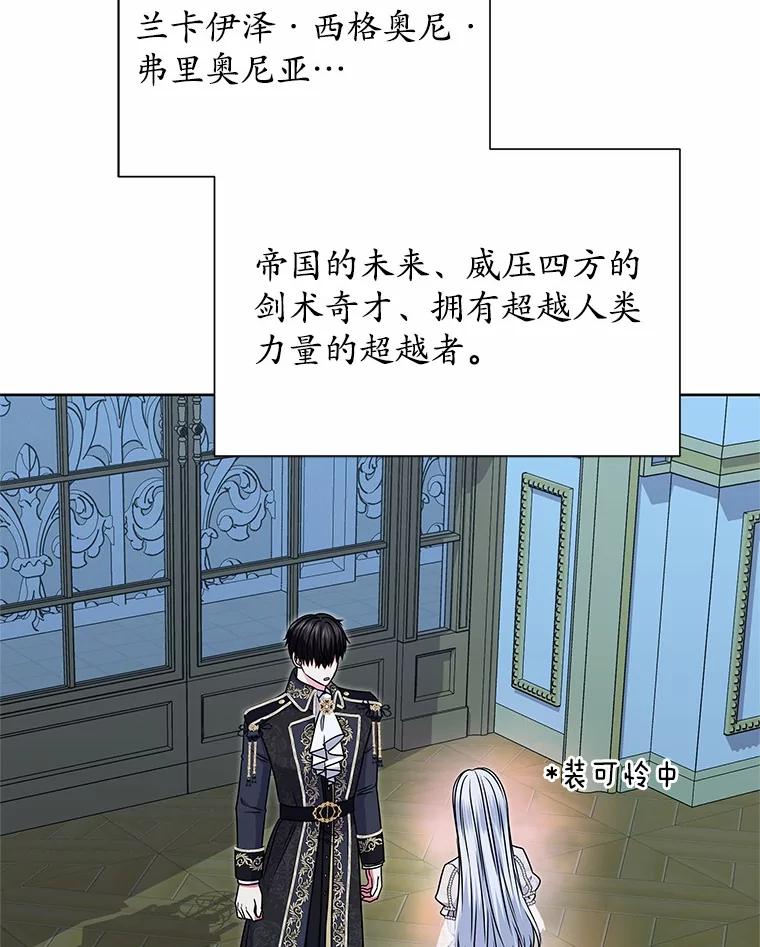 《吞噬太阳的花》50.不忠之人 第7页