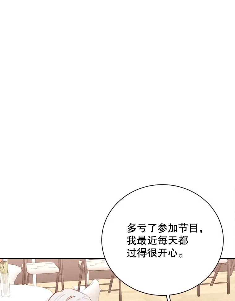 《心动！全民恋爱观察秀》51.陷入舆论 第20页