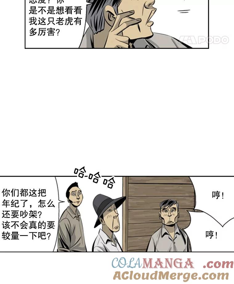 《孤军寻宝》50.沉船的故事 第39页