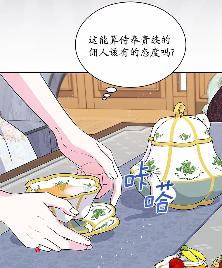 《吞噬太阳的花》50.不忠之人 第54页