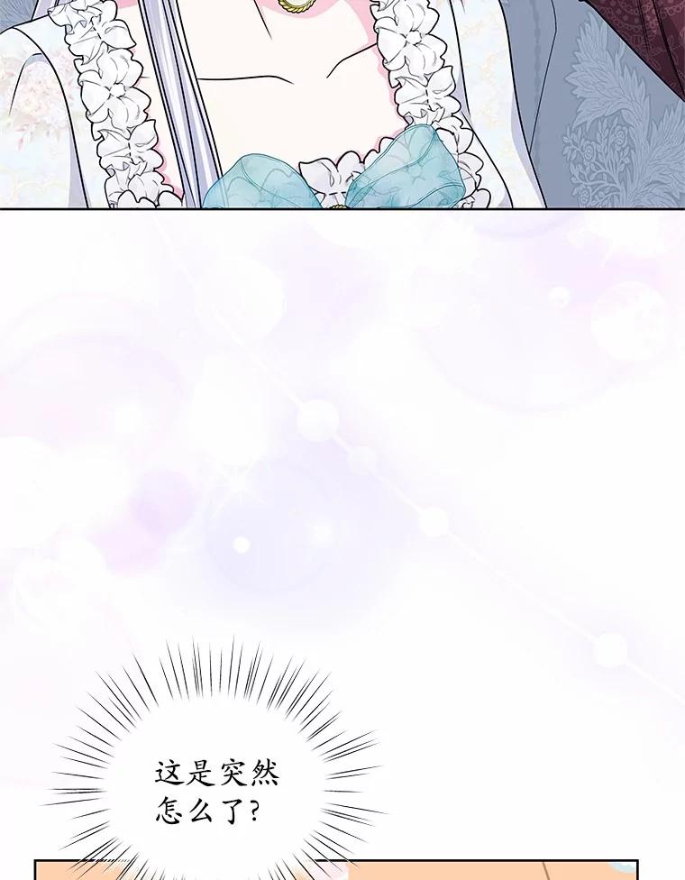 《吞噬太阳的花》50.不忠之人 第78页