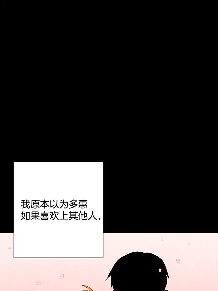 《心动！全民恋爱观察秀》51.陷入舆论 第99页