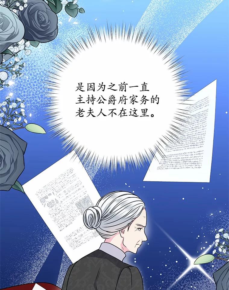 《吞噬太阳的花》50.不忠之人 第67页