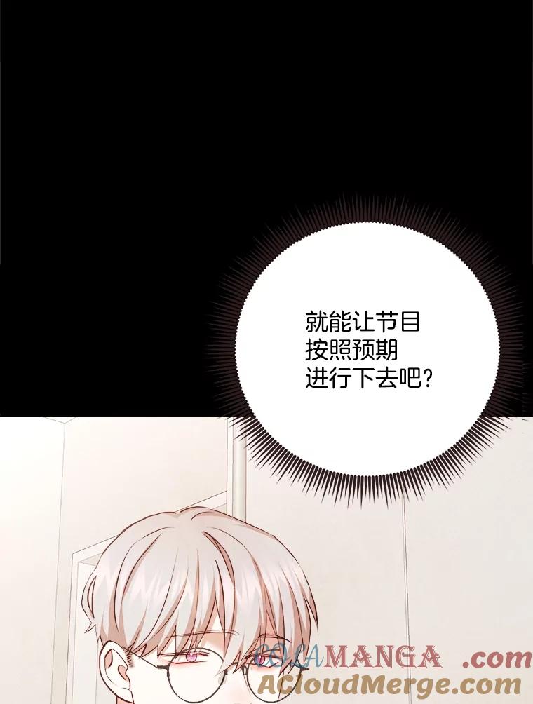 《心动！全民恋爱观察秀》51.陷入舆论 第81页