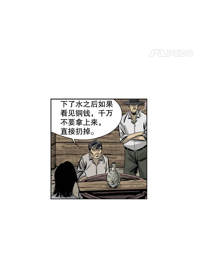 《孤军寻宝》50.沉船的故事 第32页