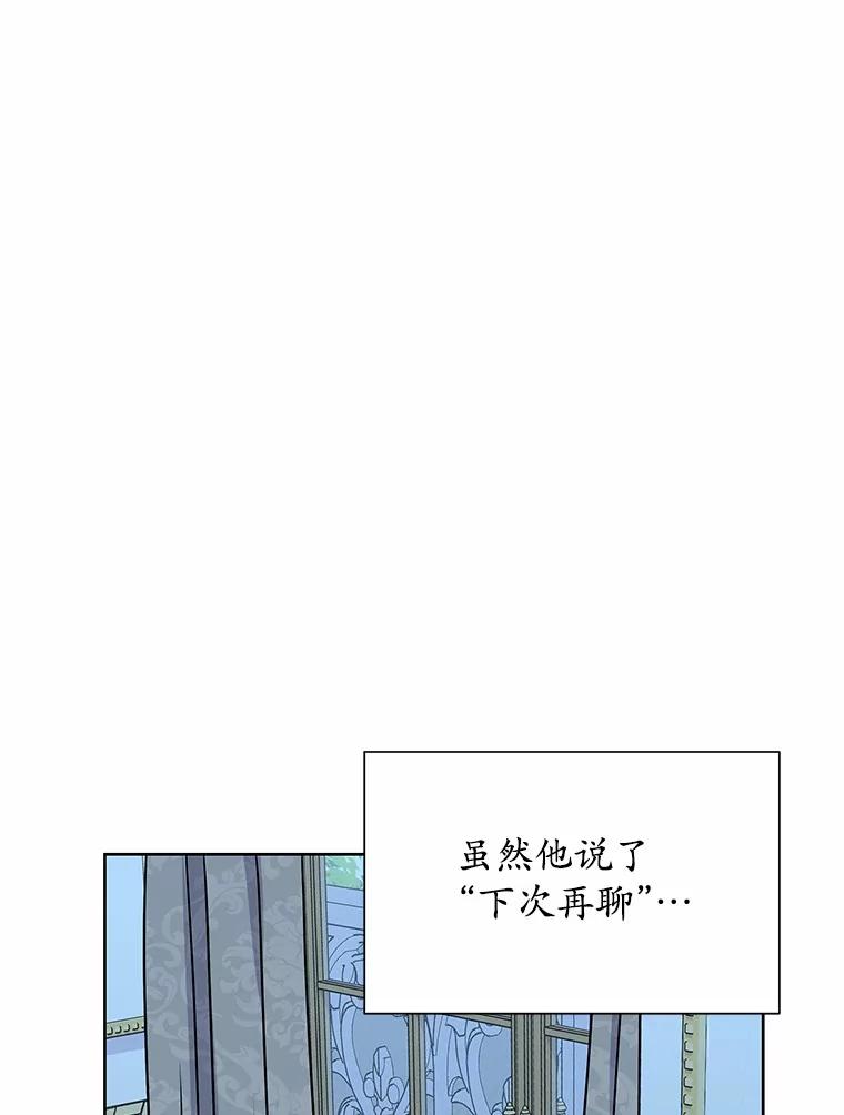 《吞噬太阳的花》50.不忠之人 第24页