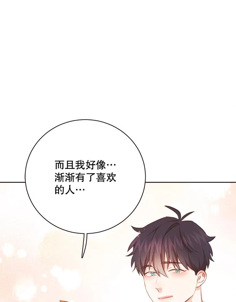 《心动！全民恋爱观察秀》51.陷入舆论 第22页