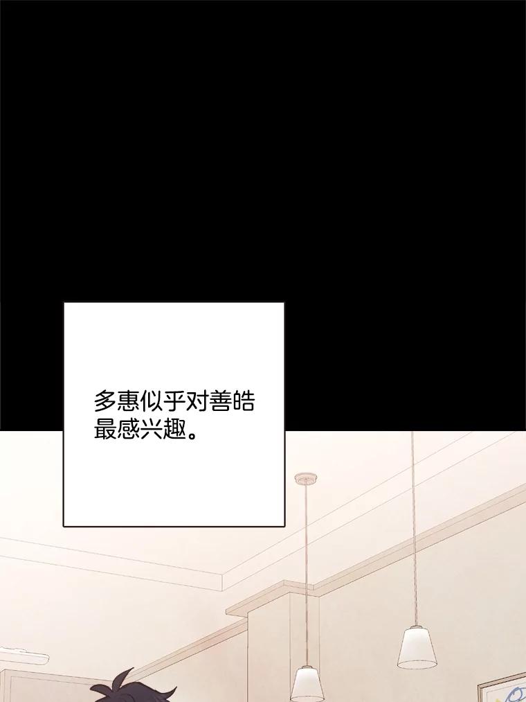 《心动！全民恋爱观察秀》51.陷入舆论 第95页