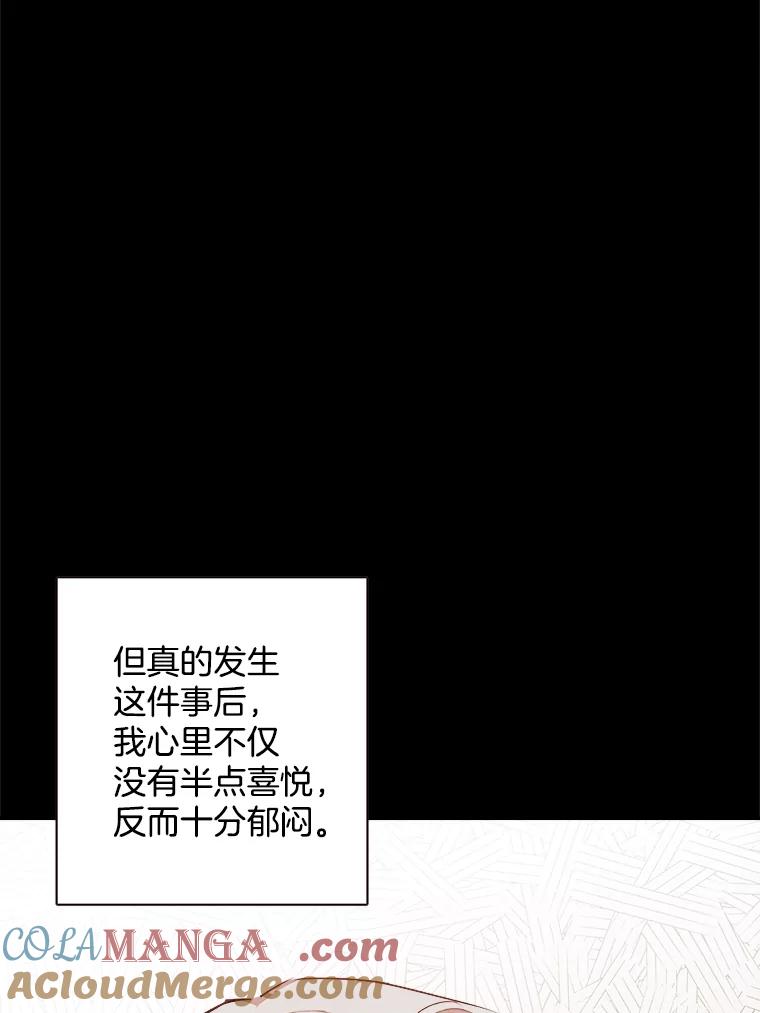 《心动！全民恋爱观察秀》51.陷入舆论 第101页
