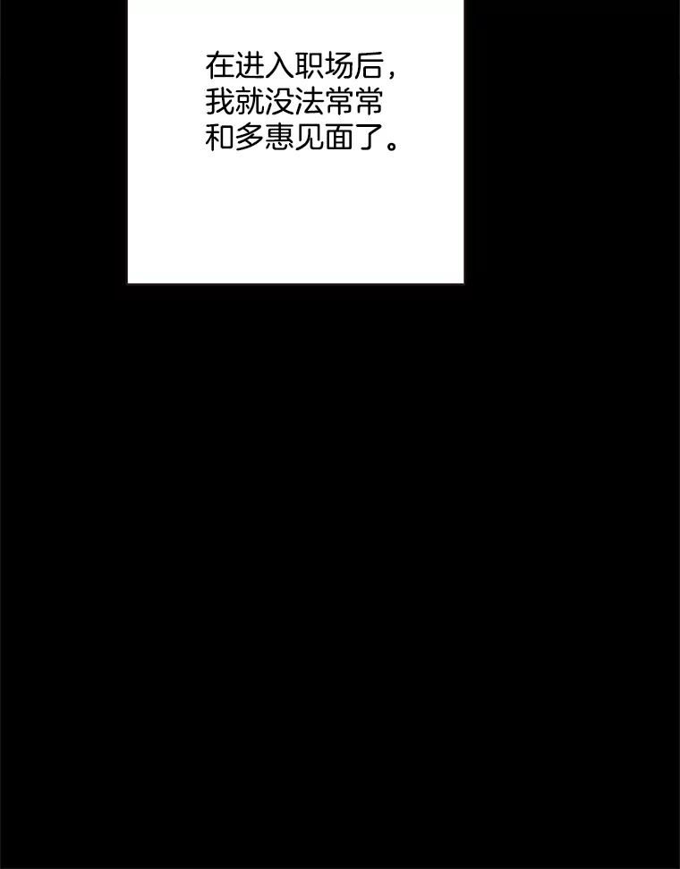 《心动！全民恋爱观察秀》51.陷入舆论 第59页