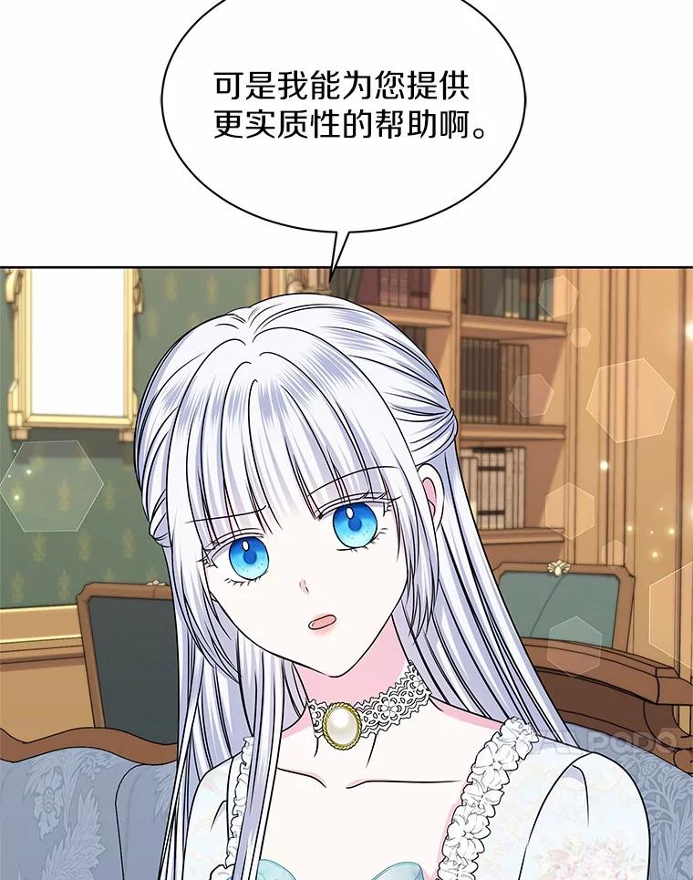 《吞噬太阳的花》50.不忠之人 第82页