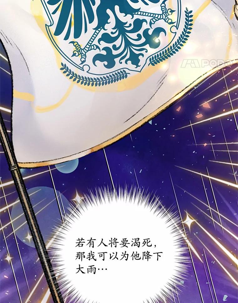 《吞噬太阳的花》50.不忠之人 第86页